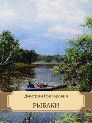 cover image of Rybaki: Russian Language